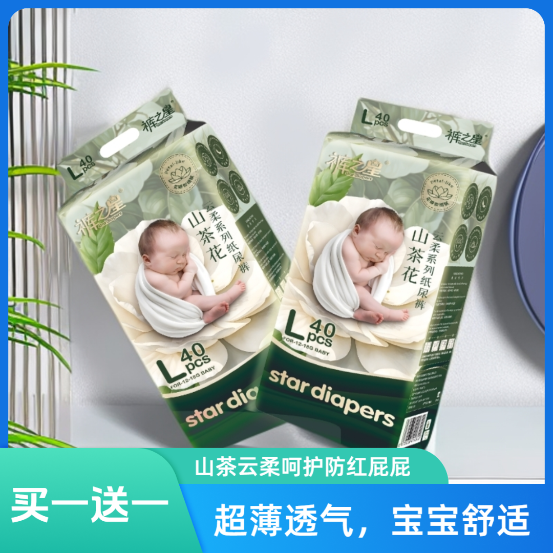 【买一送一】山茶花新生儿超薄透气纸尿裤拉拉裤全包尿不湿干爽
