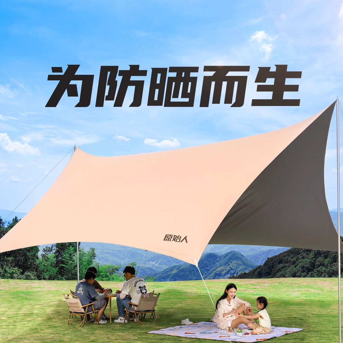 【原始人多云六角天幕】2025新款钛黑胶镭射光遮阳野餐防暴雨