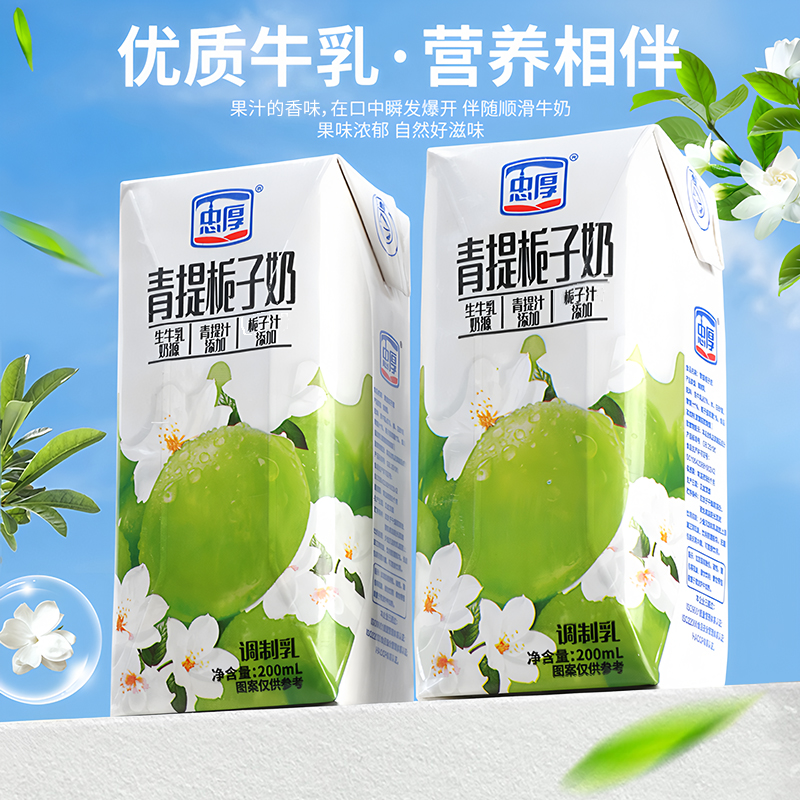 【新鲜日期】忠厚青提栀子牛奶整箱200ml*12盒老人儿童学生早餐