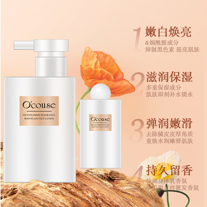 O'couse澳蔻斯烟酰胺香氛身体素颜乳 润肤 改善粗糙 清新留香