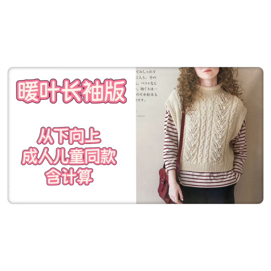 第74款棒针编织（26年款）暖叶长袖款从下向上课程-读书卡