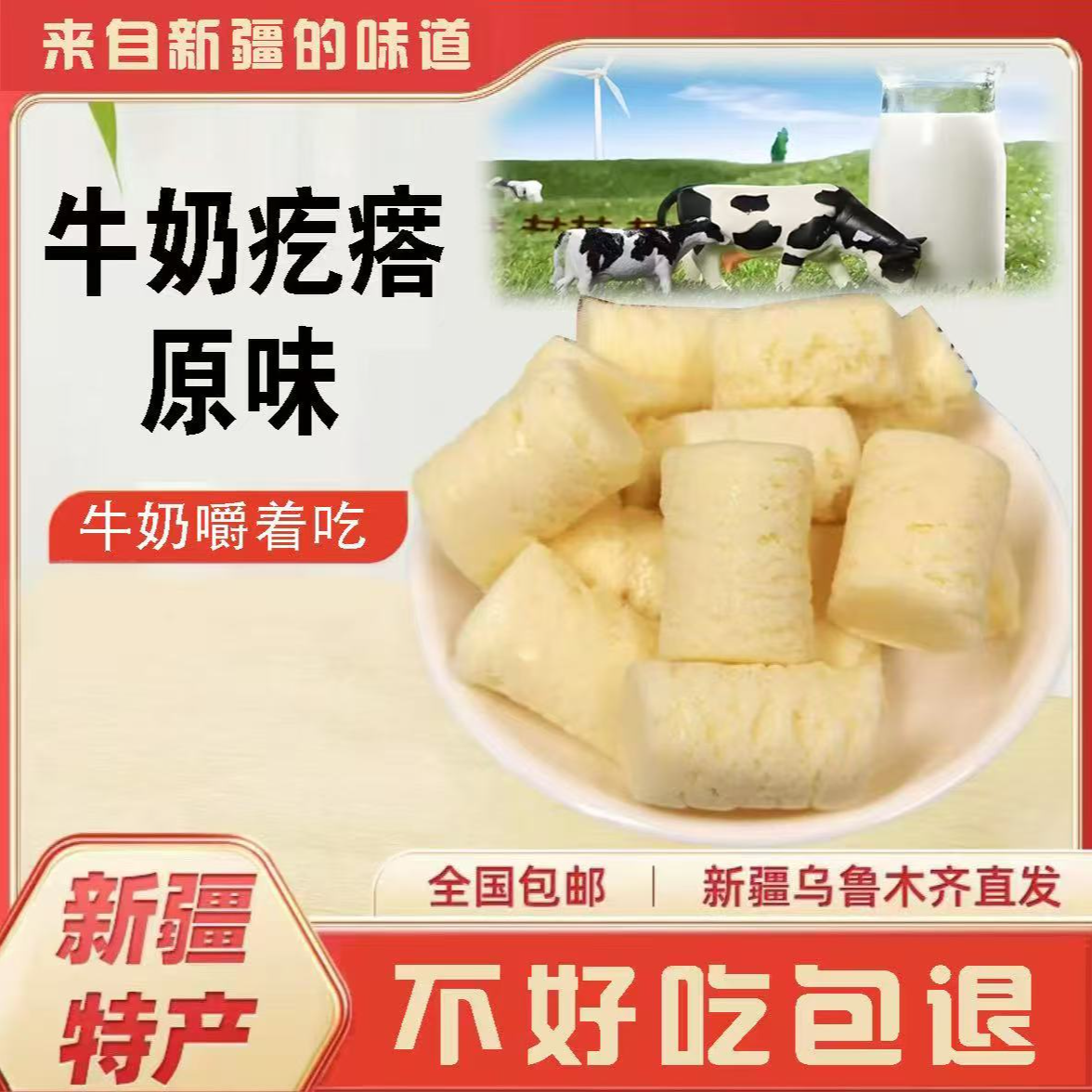 新疆牛奶疙瘩手工制作新疆特产奶制品独立包装