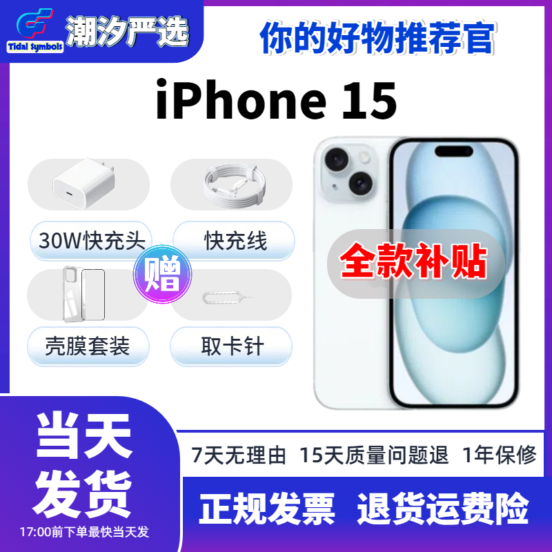 99新 Apple/苹果  iPhone 15 国行严选双卡二手手机拍照 全款补贴