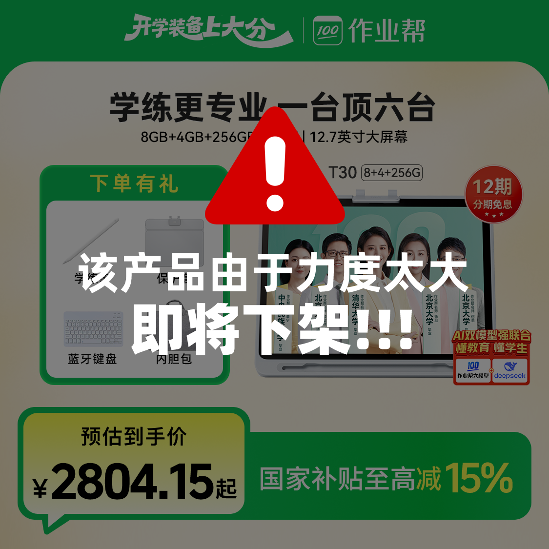 【政府补贴15%】作业帮AI学习机T30小初高全科辅导大屏护眼家教机SZ