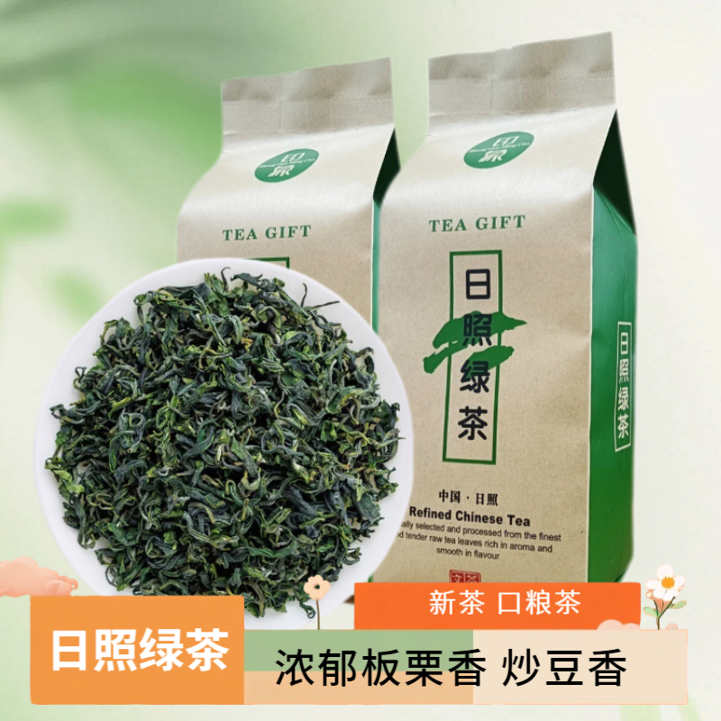 新茶日照绿茶 板栗香高山办公用茶浓香耐泡云雾春茶原产地正宗KK