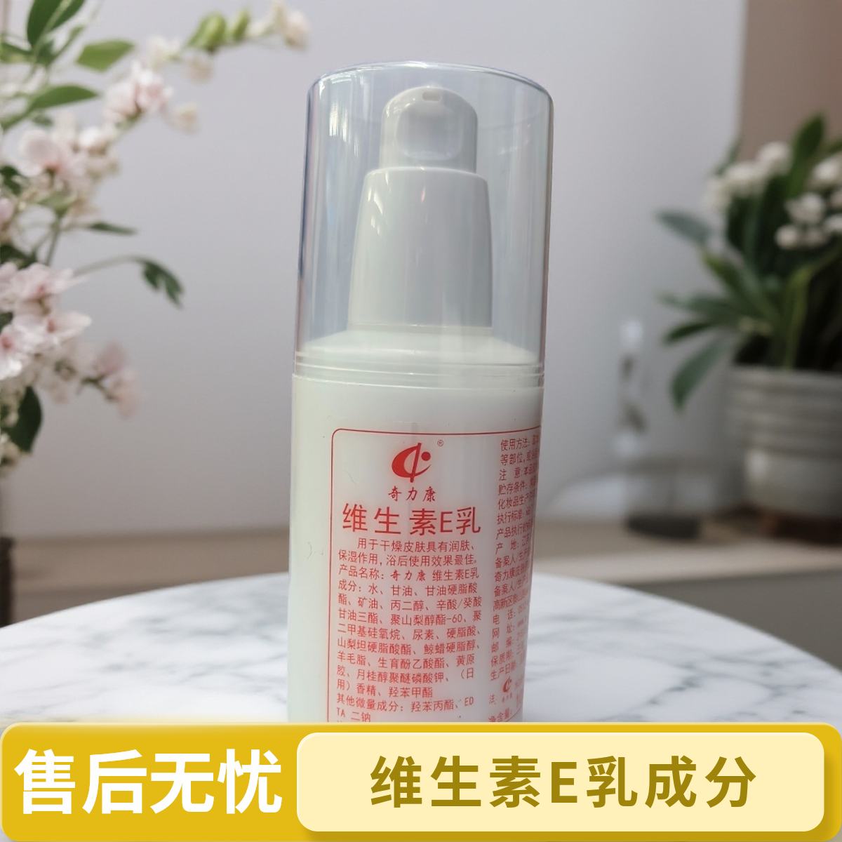 正品奇力康维生素e乳面霜身体乳液护手干男女用舒缓补水保湿维E