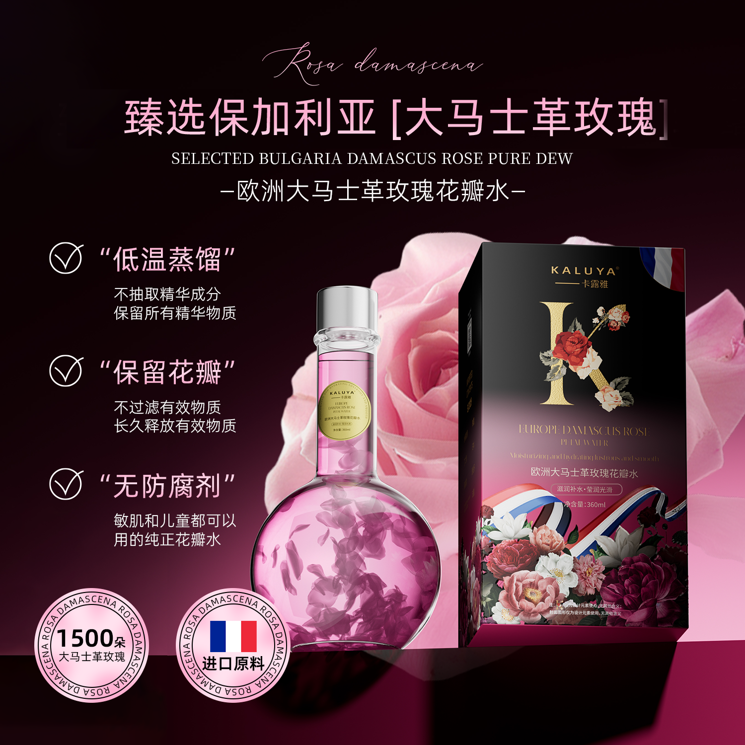 【香港卡露雅正品】欧洲大马士革玫瑰花瓣水保湿不油腻全身化妆水