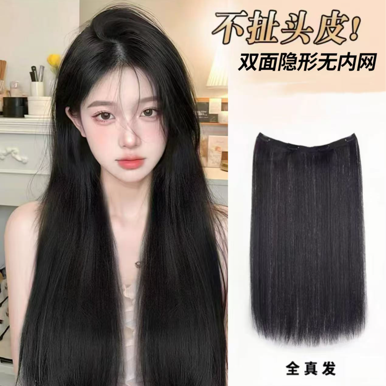 【轻薄透气】无网底双面隐形无痕全真增发直发一片式U假发一片式