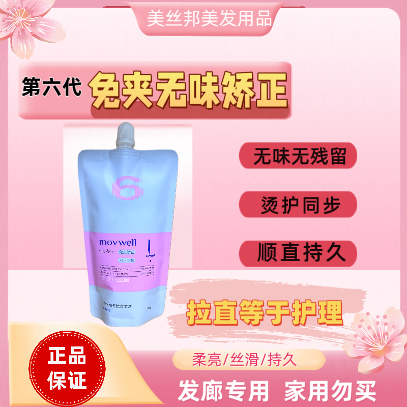 （第六代免夹矫正）无味蛋白矫正缩毛矫正健康拉直柔顺修护发廊专用
