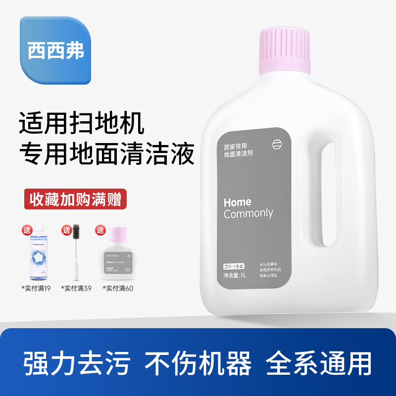 适用小米日常元素地面清洁剂米家专用清洁液扫地机器人洗地机配件