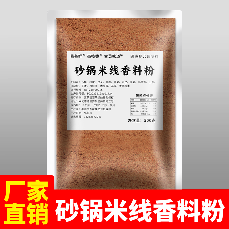 特色砂锅米线香料粉商用米线土豆粉砂锅专用汤料底料调料增香增味