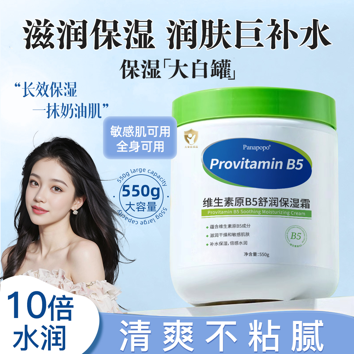 保湿大白罐维生素B5舒润保湿霜补水滋润呵护母婴敏感肌全身四季