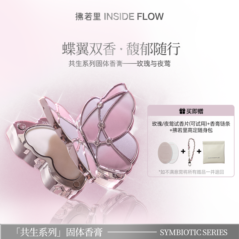 【送礼物】拂若里蝴蝶香膏玫瑰与夜莺依兰香伪体香刘晓庆香氛 tw
