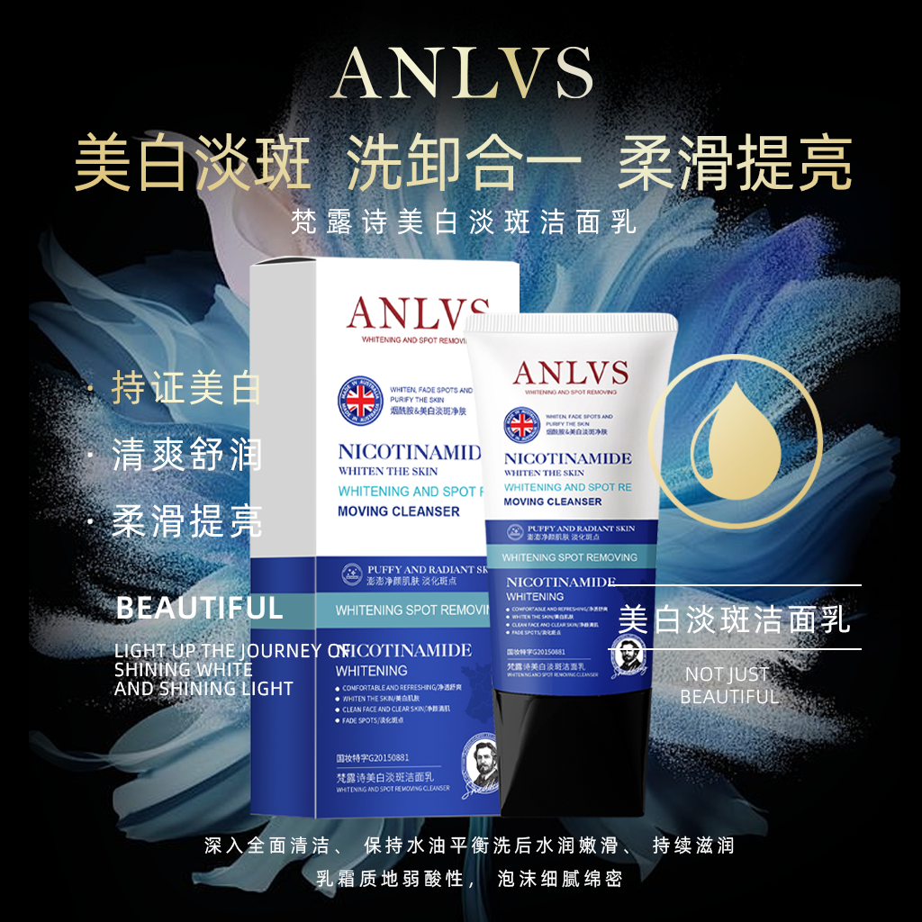 【持证美白】ANLVS梵露诗美白淡斑洁面乳 温和洁净 清爽舒润 洗面奶