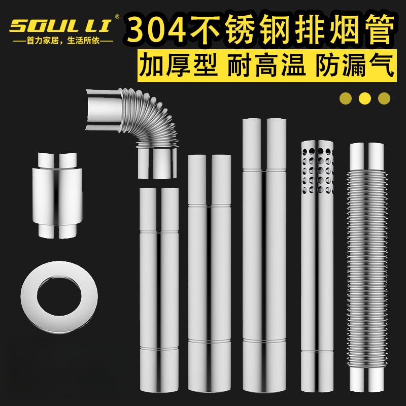 首力加厚不锈钢排烟管60加长排气管强排燃气热水器配件烟道管