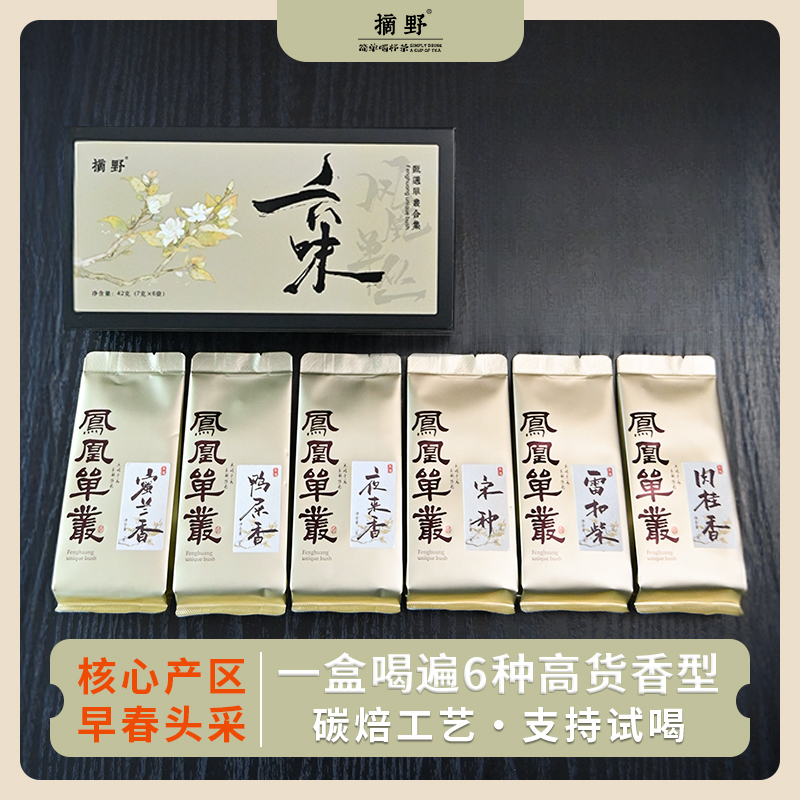 凤凰单丛六香型新茶手工炭焙乌龙茶正宗潮州产区茶叶礼盒