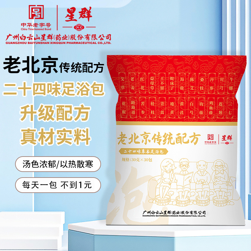 「央妈推荐国货」白云山星群草本泡脚包祛湿驱寒真材实料不打粉