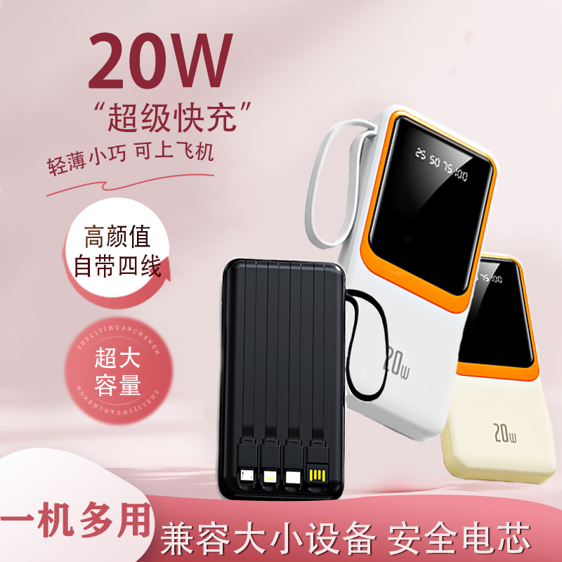 【可上飞机】大容量自带四线充电宝移动电源手机通用型DX504a