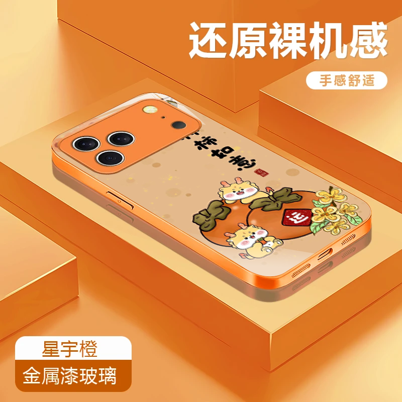 柿柿如意高级感适用于苹果17/华为Pura80/OPPO/vivo/小米手机壳