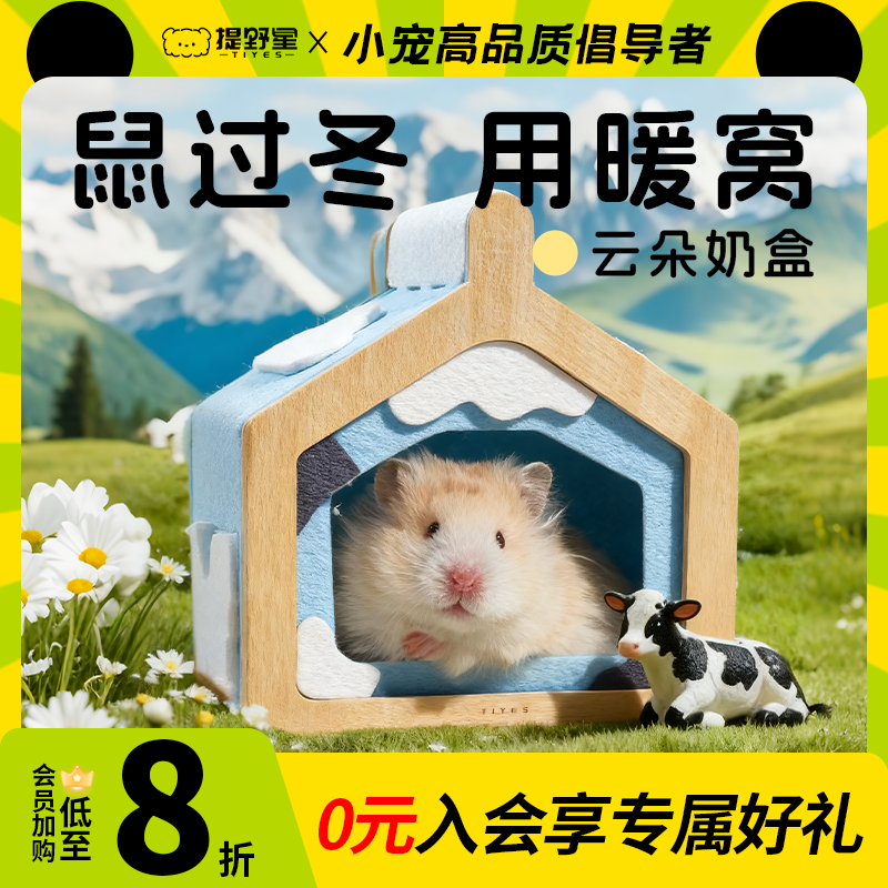 提野星仓鼠窝冬天保暖棉窝毛毡加厚四季通用半封闭金丝熊宠物用品