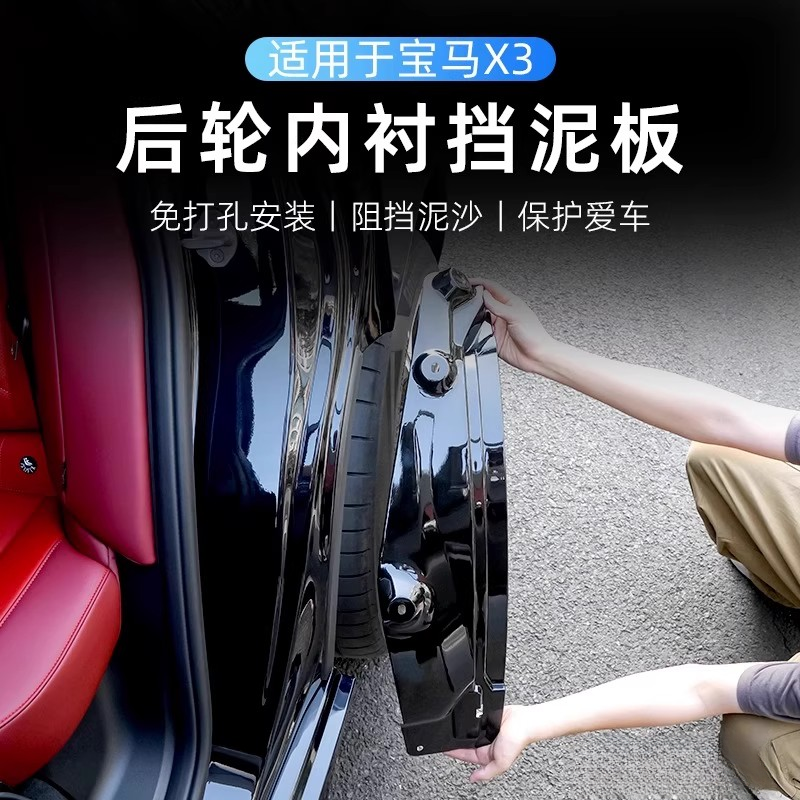 25款宝马新X3后轮内衬挡泥板汽车四轮挡泥皮免打孔改装配件用品