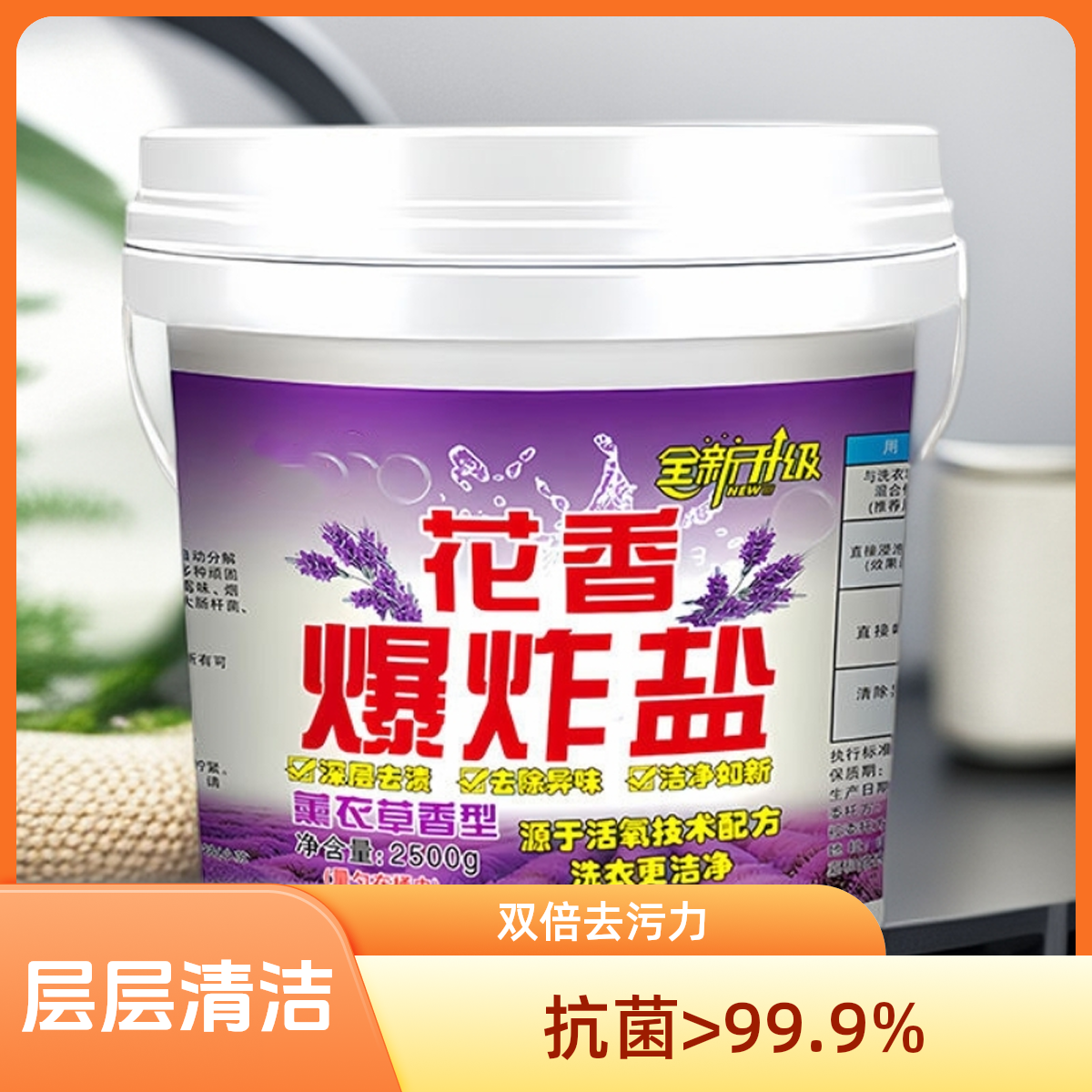 5斤活氧伴侣爆炸盐去黄去污洗去污渍强效彩漂剂留香除味抑菌桶装