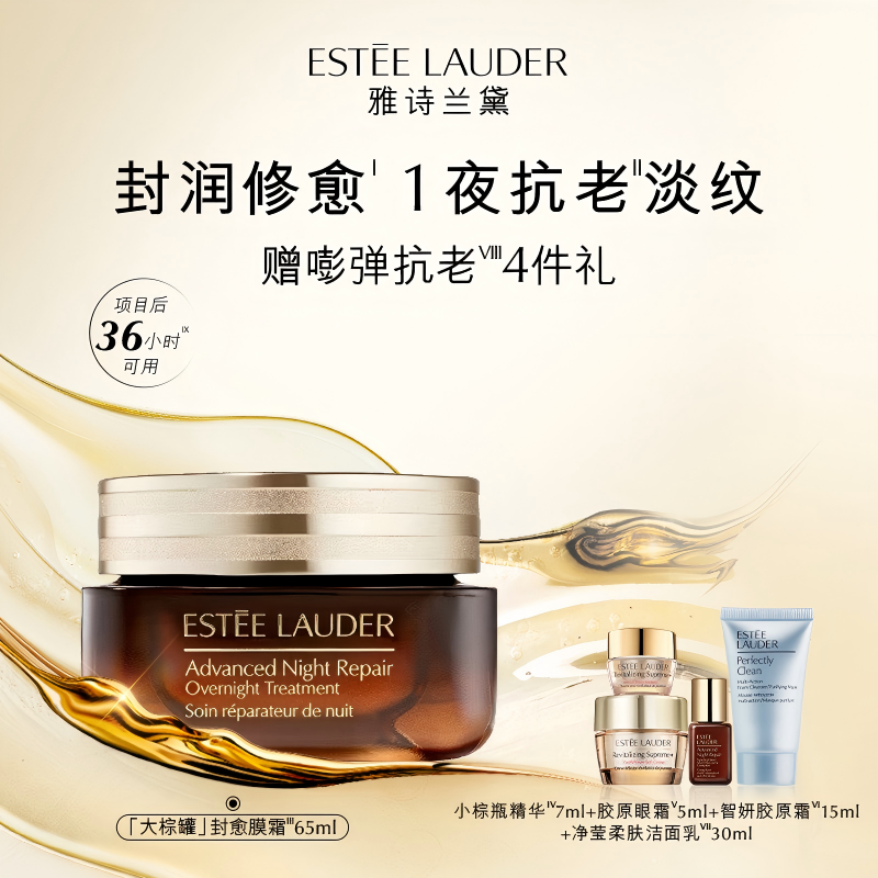 年货节赠礼【雅诗兰黛】大棕罐面霜修护淡纹秋冬面霜保湿小棕瓶-At