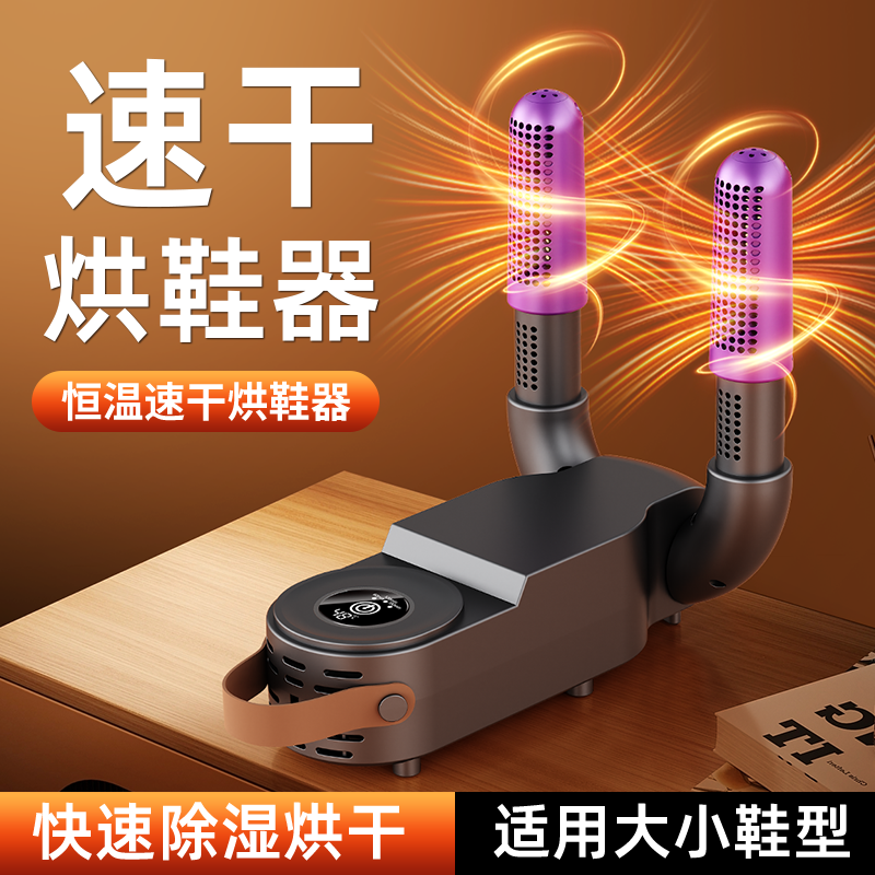 【日本出口】干鞋器湿干除臭两用AI智能紫外线学生鞋子定时烘干神器