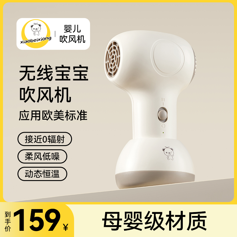 小贝熊宝宝无线吹风静音柔风婴儿专用
