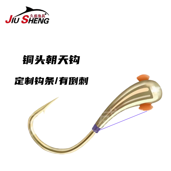 久 盛铜头朝天钩45°传统钓休闲铜坠垂钓海夕千又伊豆鱼钩冬钓草洞