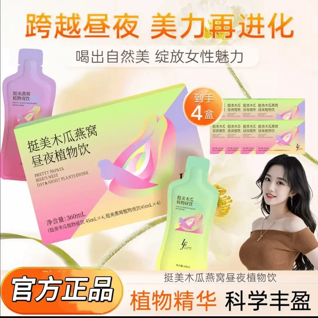 【(全新升级】女性福音昼夜饮3.0饮品1