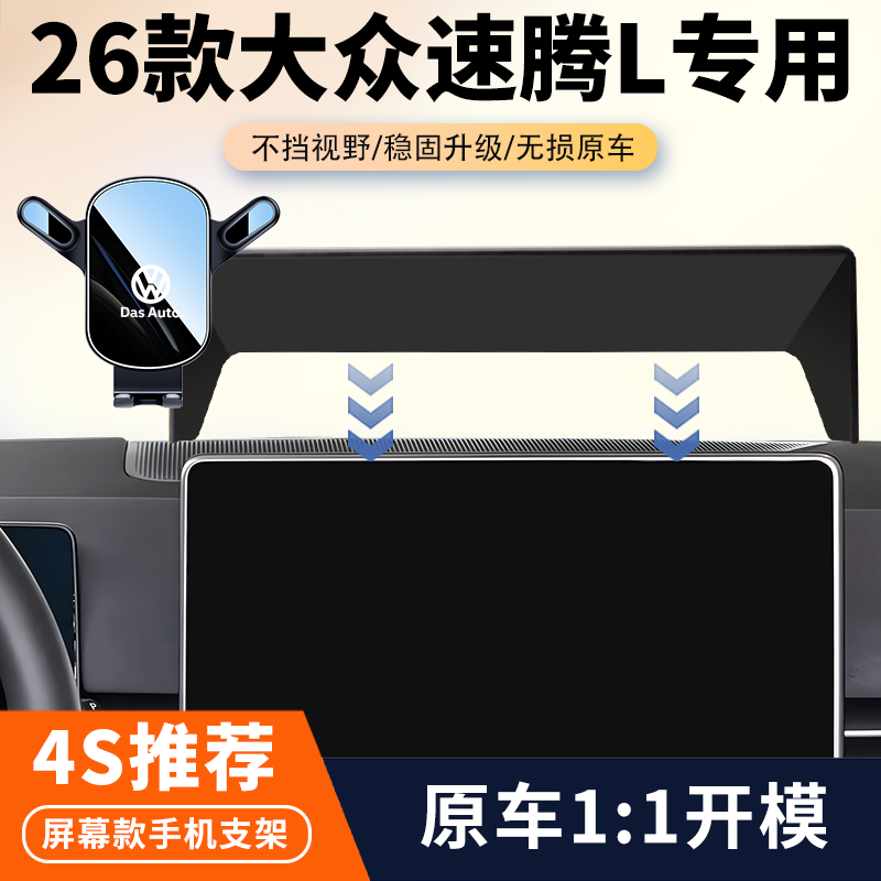 26款大众速腾L专用车载手机支架汽车中控屏幕导航无线充支架改装