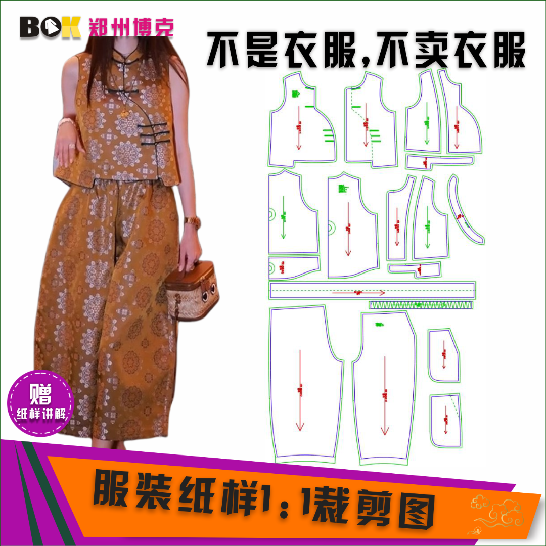 5145 服装纸样裁剪图女新中式马甲休闲裤套装缝纫纸样