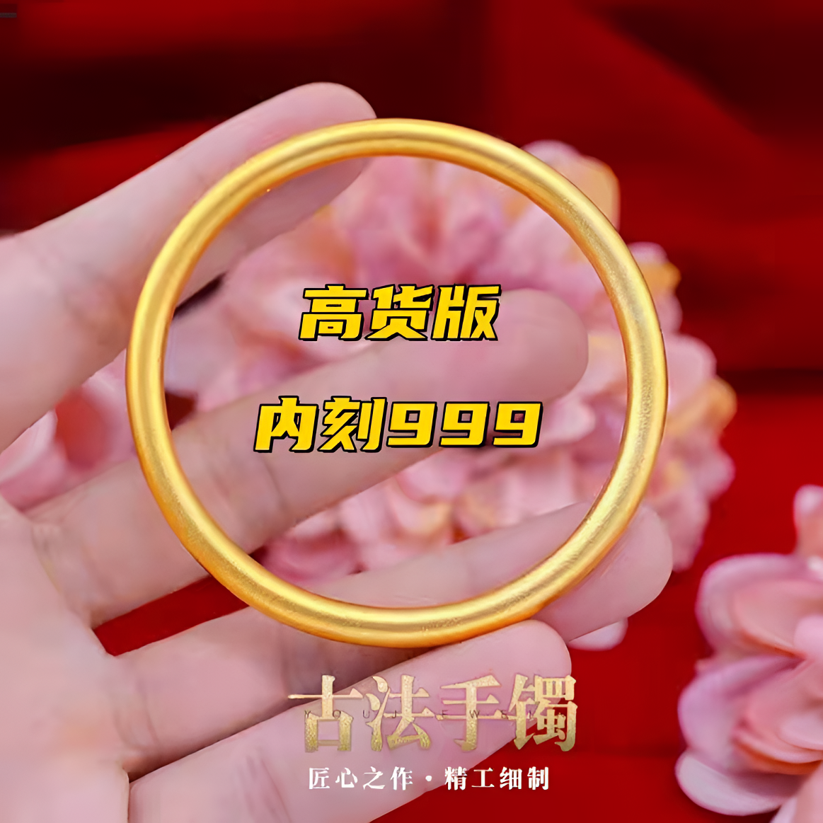 铜合金手镯 镀K金【999系列】素圈手镯实心传承古法不掉色经典仿金