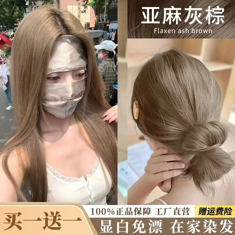 【拍一发二盒】亚麻灰棕色染发膏显白免漂植物纯天然自己染榛果灰棕