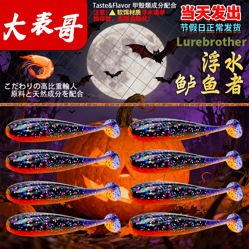 鲈鱼者 浮水T尾 路亚软饵 适合鲈鱼鳜鱼黑坑野钓根钓 铅头钩