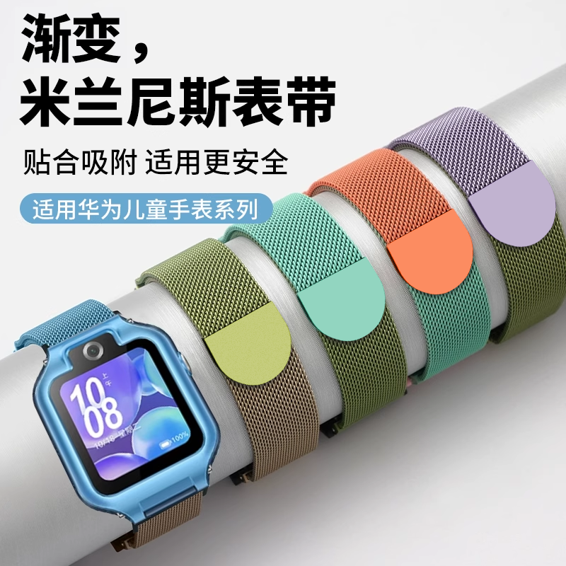 适用华为儿童手表表带新款5pro/5x米兰尼斯4x磁吸4pro腕带3pro