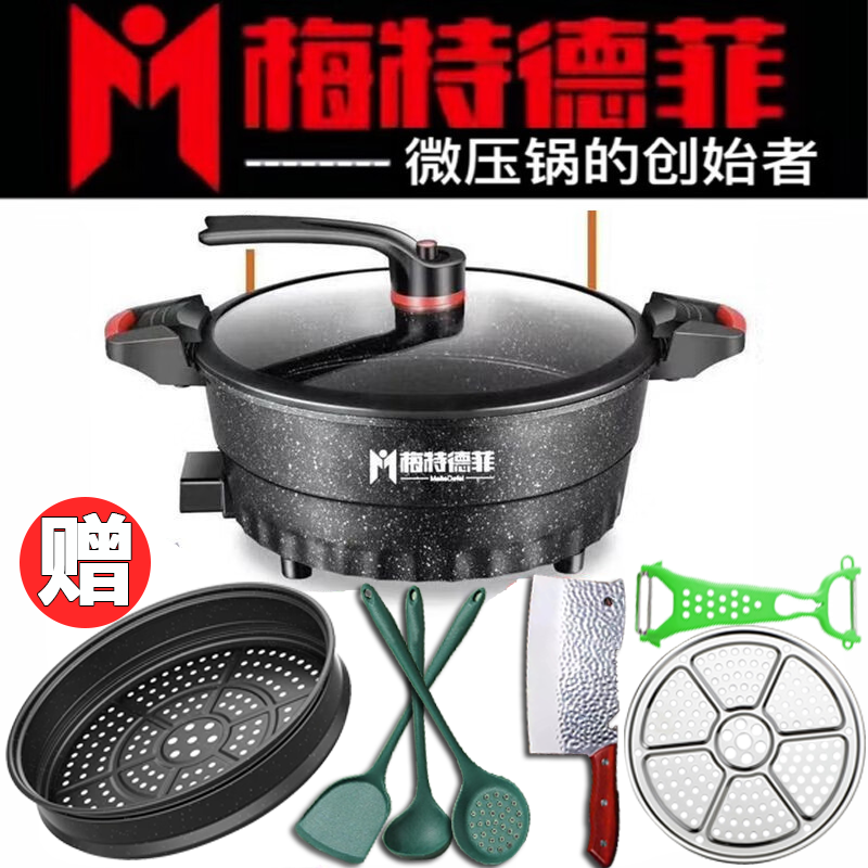 梅特德菲多功能电子微压锅家用大功率麦饭石电炒锅不粘锅插电一体