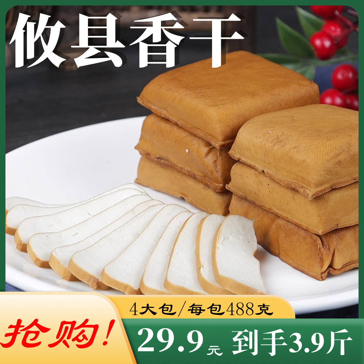 湖南特产攸县香干豆腐豆制品488克/包农家手工格子豆干大包超实惠