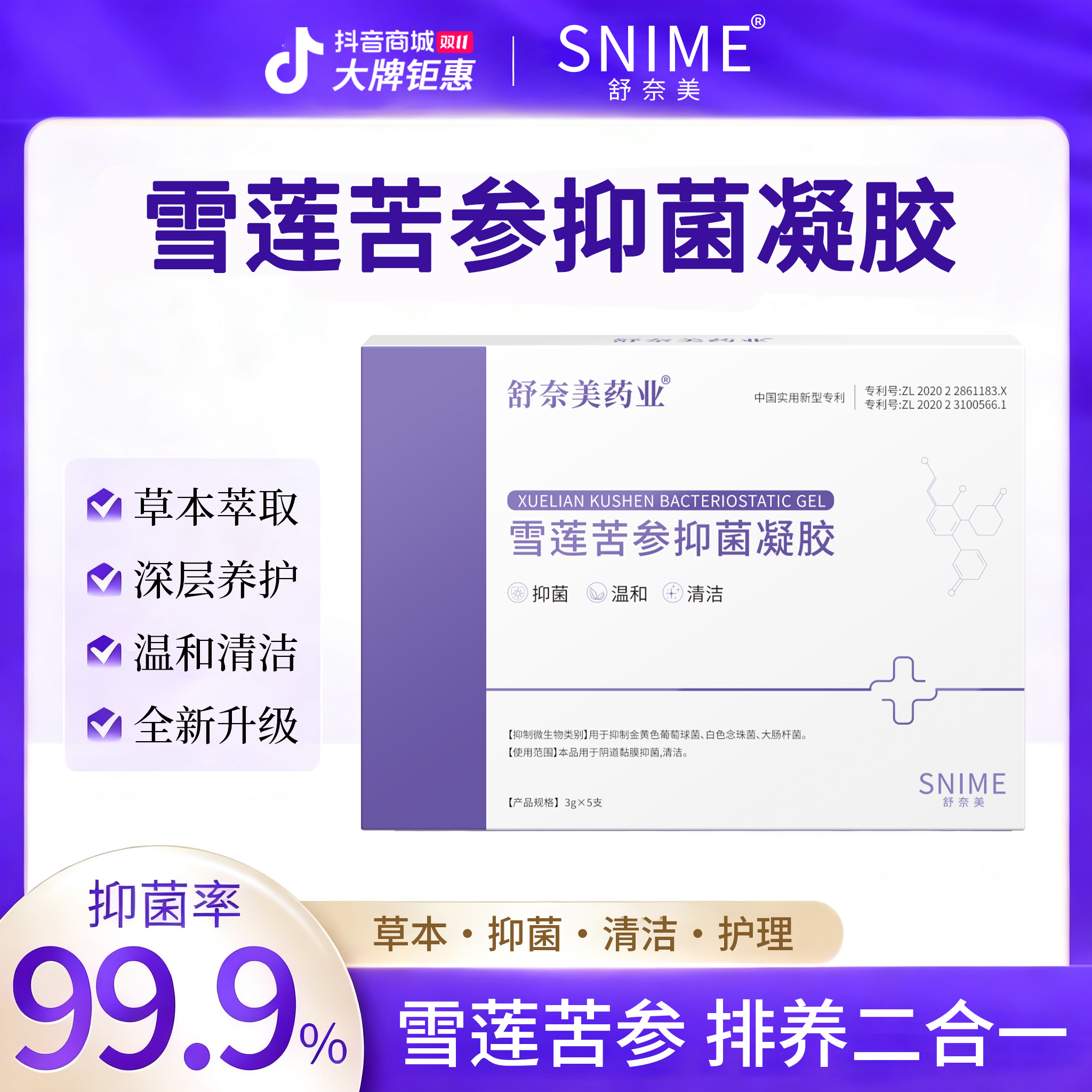 Snime苦参抑菌凝胶洗液5支/盒「拍6惊喜价」