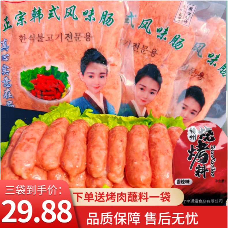 200g*3袋韩式风干肠烤肉食材韩式烤肠空气炸锅家庭必备烧烤食材
