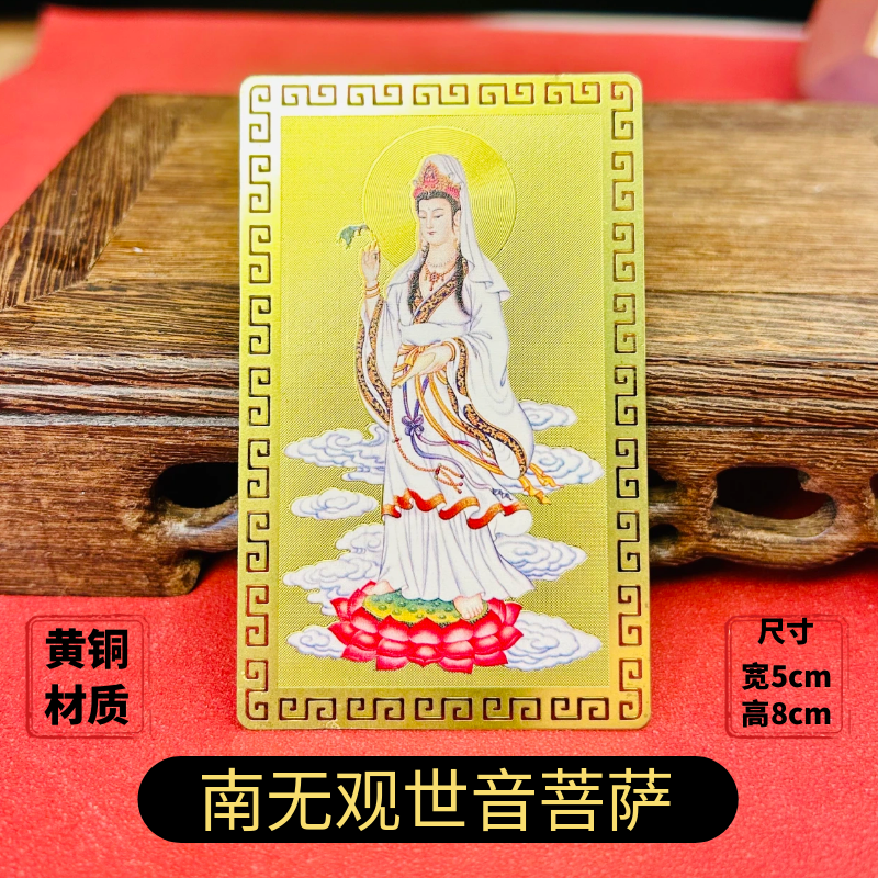 纯黄铜观音菩萨卡片中式国潮南无观世音菩萨铜卡双面传统文化贺卡