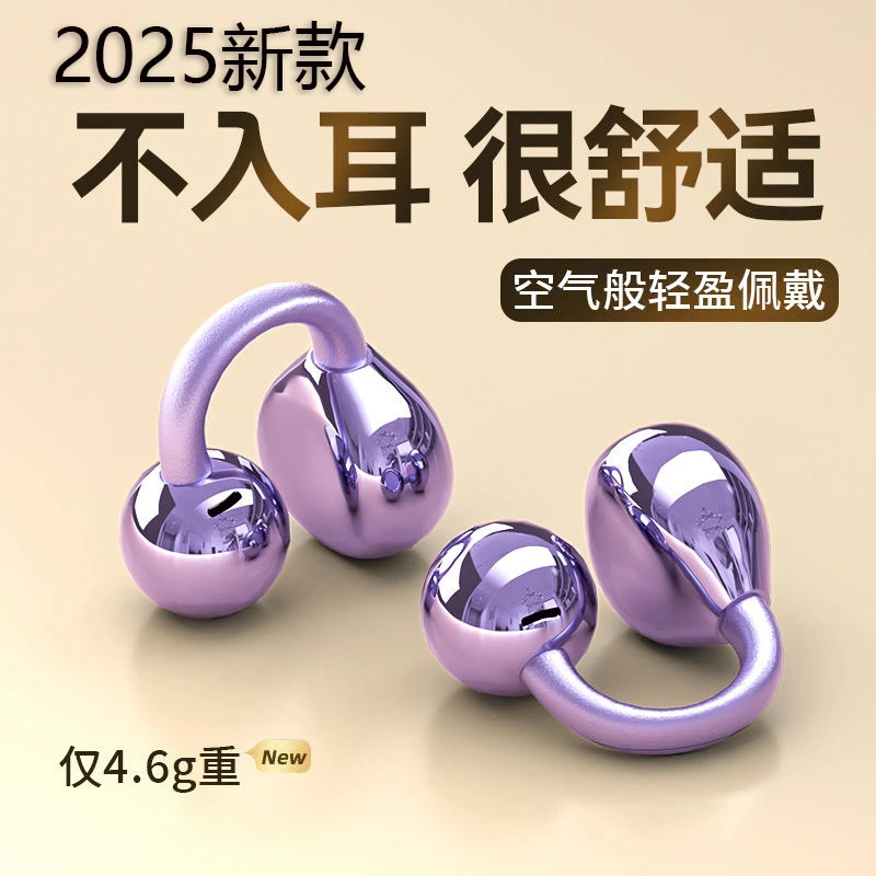 骨传导蓝牙耳机2025新款真无线智能降噪耳夹式超长续航男女款通用