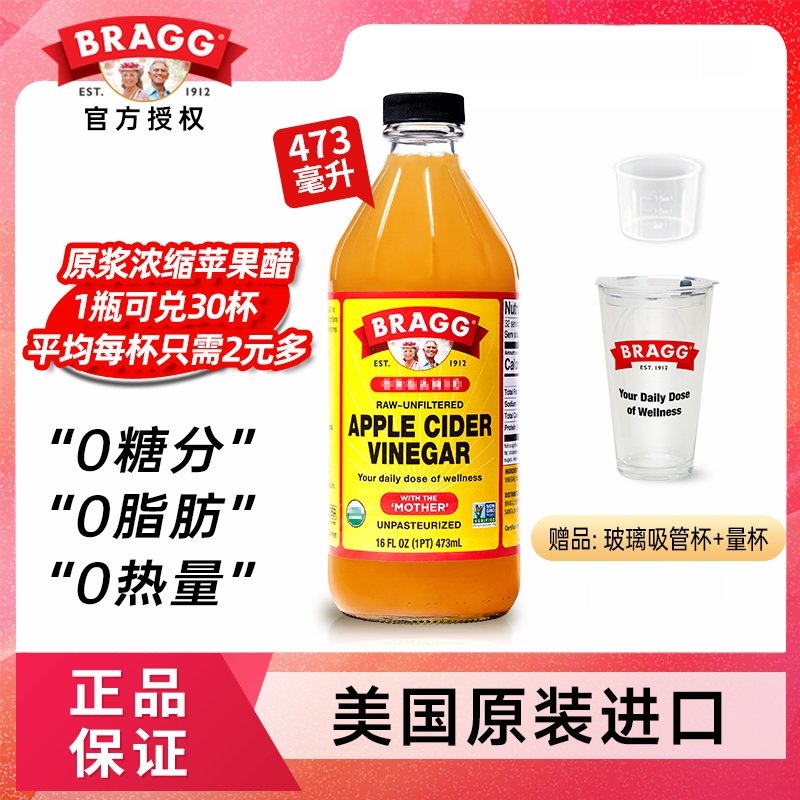 【威廉妈妈专属】BRAGG美国苹果醋原浆浓缩健身零脂生酮营养无添加