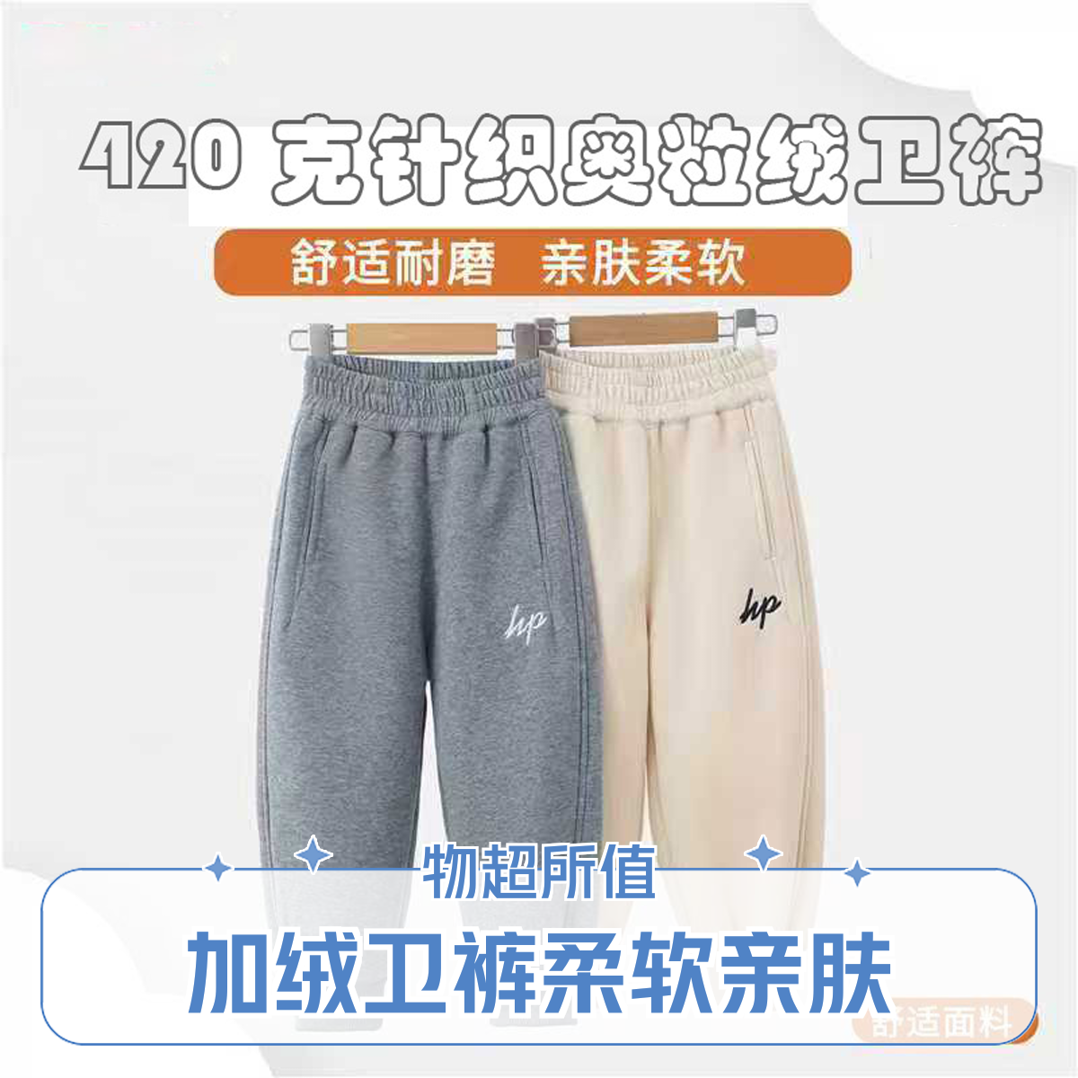 【思晨家】冬季针织宽松保暖裤子亲肤童裤运动裤裤子童装加绒裤子家