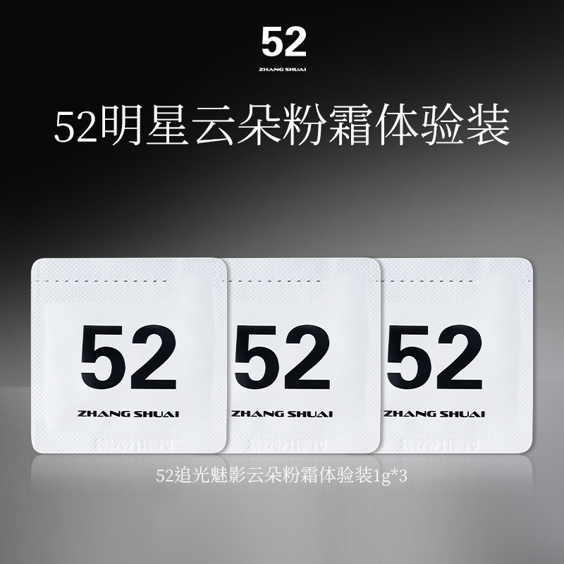 52云朵粉霜体验装轻薄贴肤遮瑕保湿不脱妆官方正品