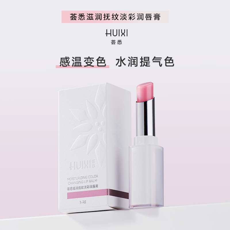 荟悉滋润抚纹淡彩润唇膏变色水润