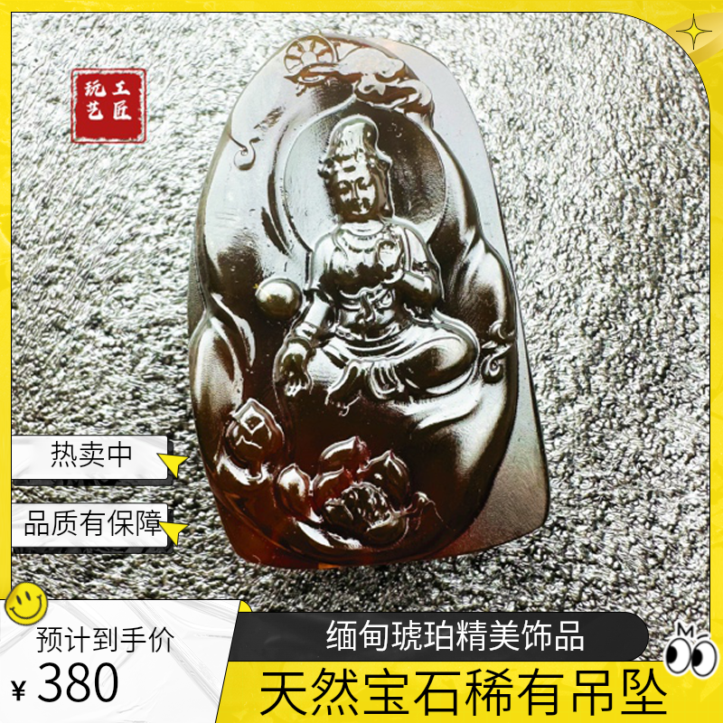 玩艺工匠天然缅甸琥珀雕刻吊坠重约16.2g5.2×34×13mm孤品一件百搭