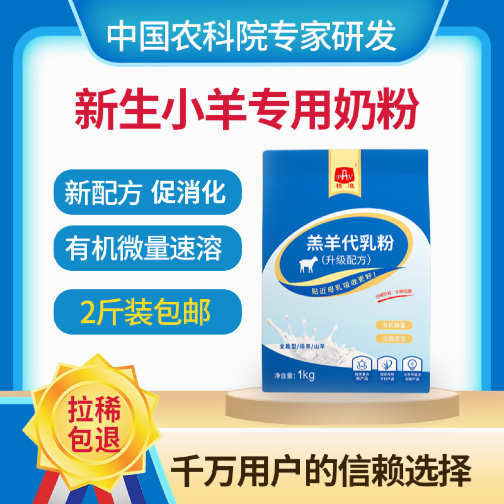精准羊奶粉小羊羔羊高蛋白刚出生小羊专用健康羔羊奶粉代乳粉饲料