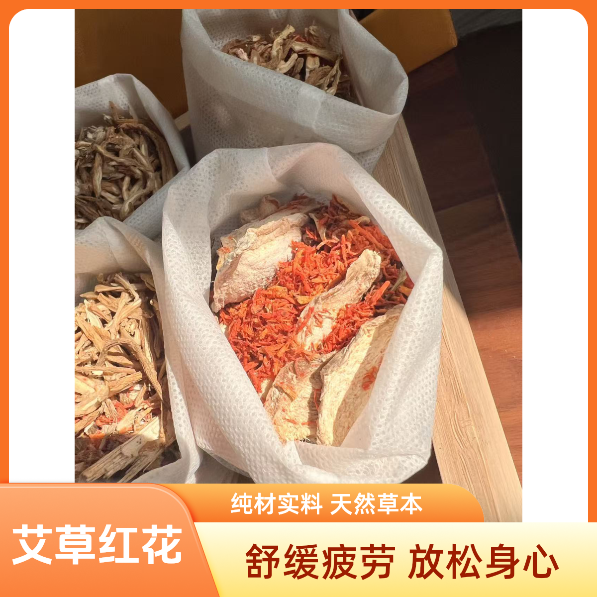 女性怕冷草本泡脚驱寒艾草红花老姜花椒手工填充免熬煮足浴包